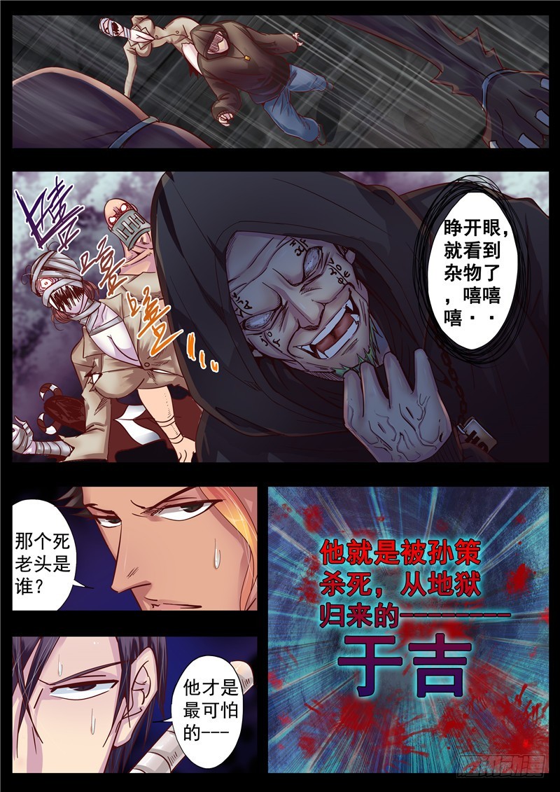 《演平乱志》一百一十六回黑暗故事请你永埋心底 第10页