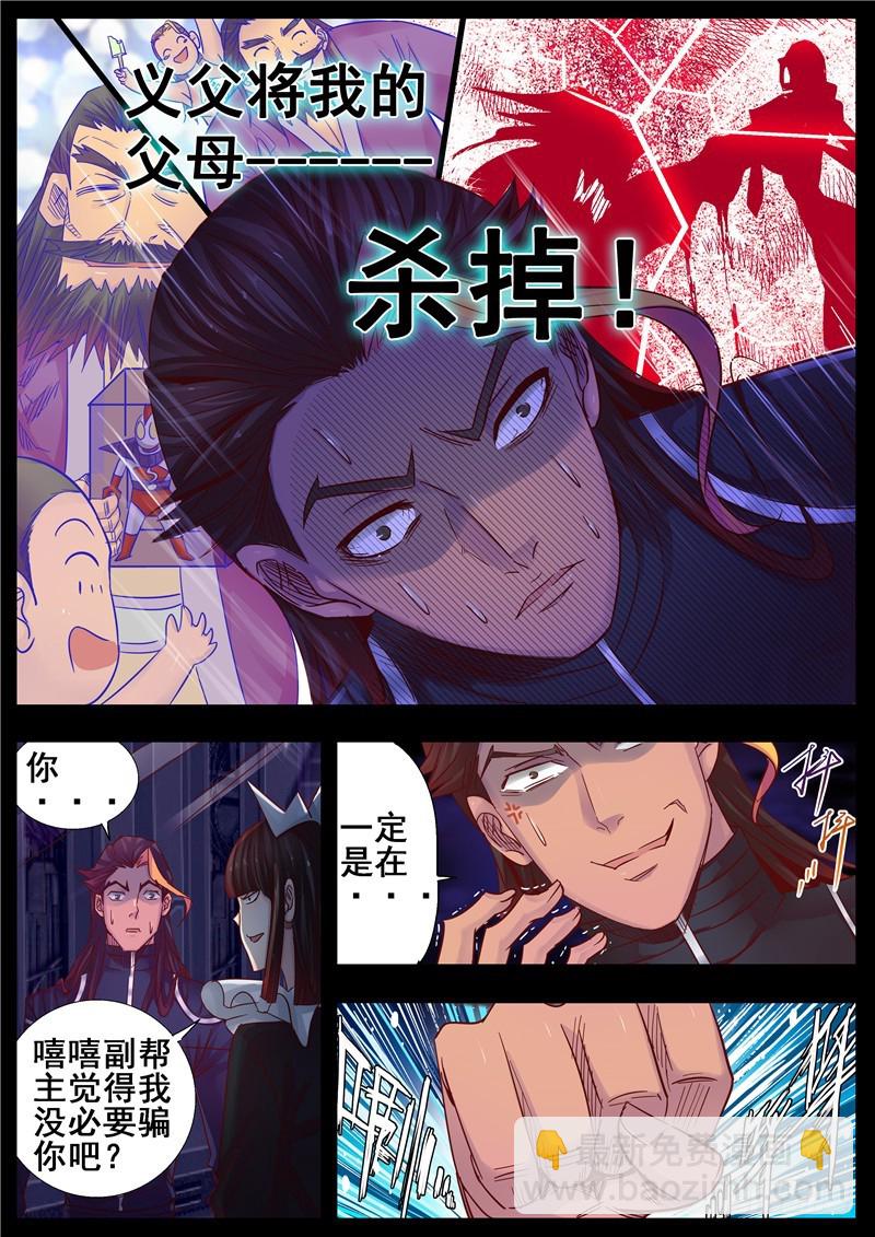 《演平乱志》一百一十六回黑暗故事请你永埋心底 第3页