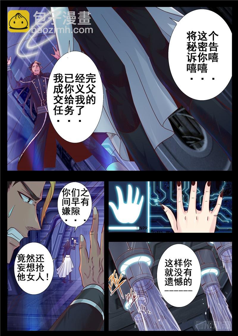 《演平乱志》一百一十六回黑暗故事请你永埋心底 第5页