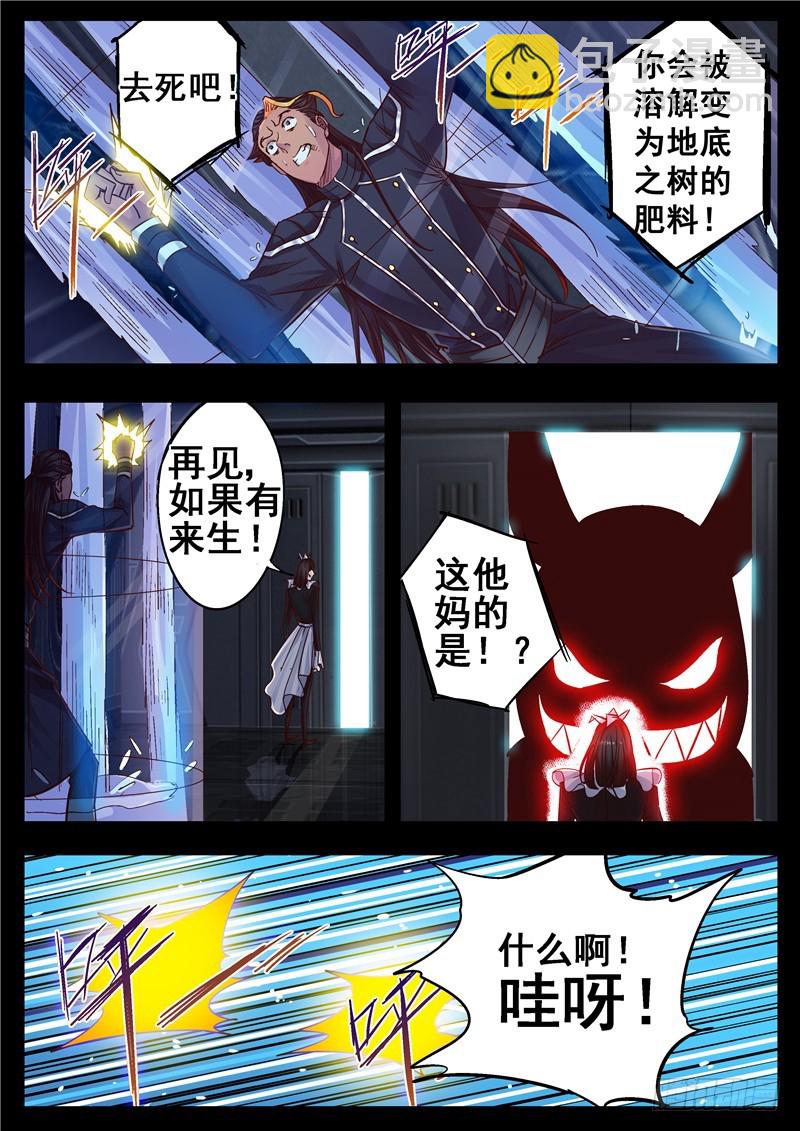 《演平乱志》一百一十六回黑暗故事请你永埋心底 第6页