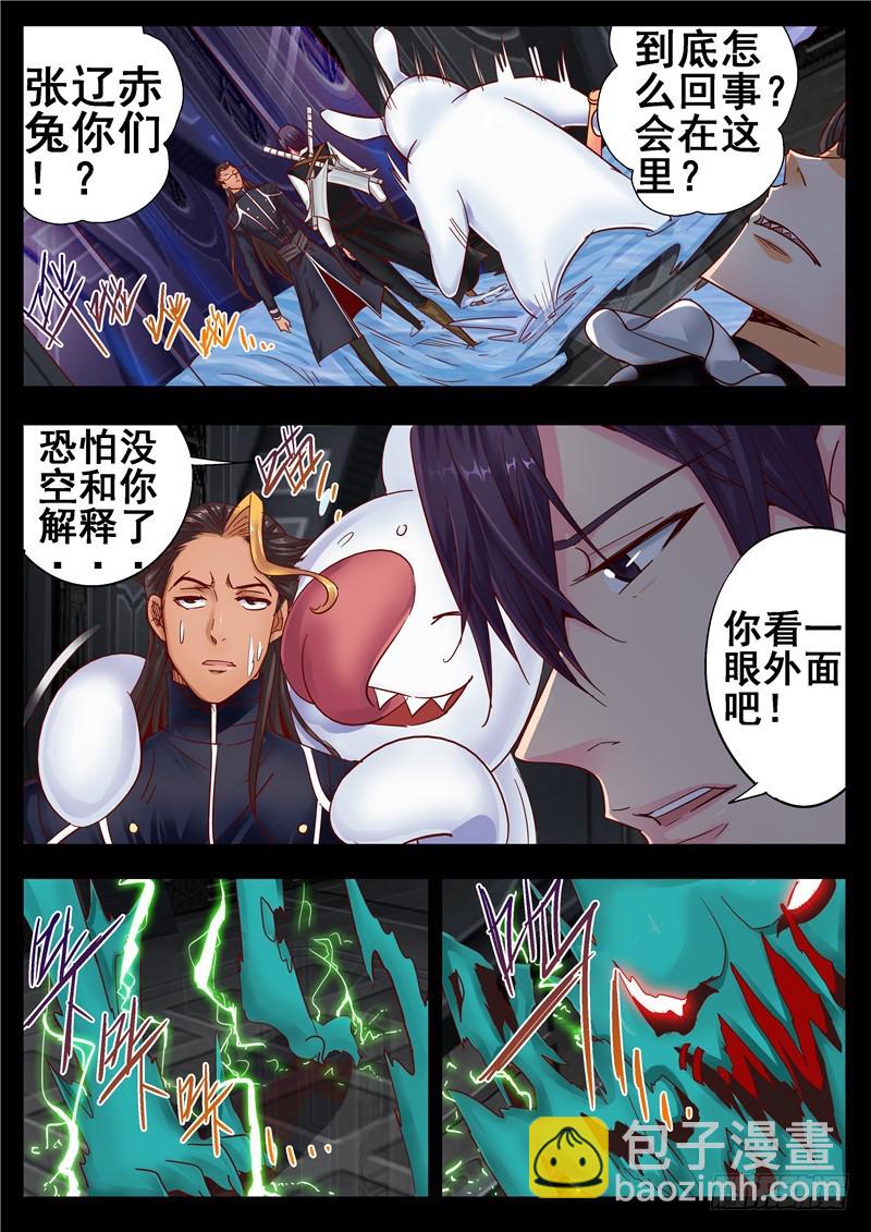 《演平乱志》一百一十六回黑暗故事请你永埋心底 第8页