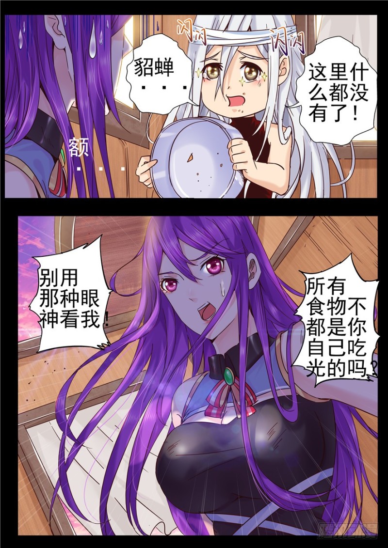 《演平乱志》144 三国鼎立 第12页