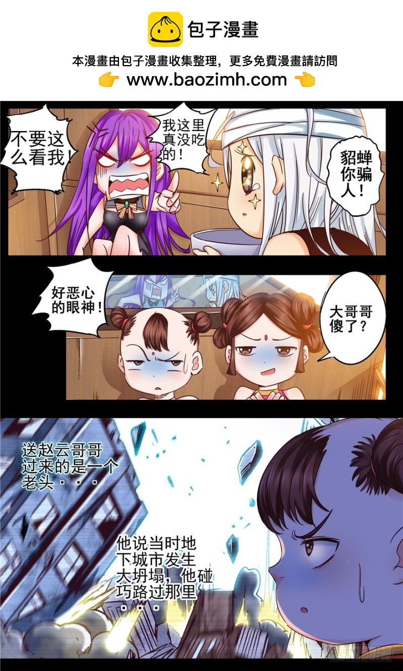 《演平乱志》144 三国鼎立 第13页
