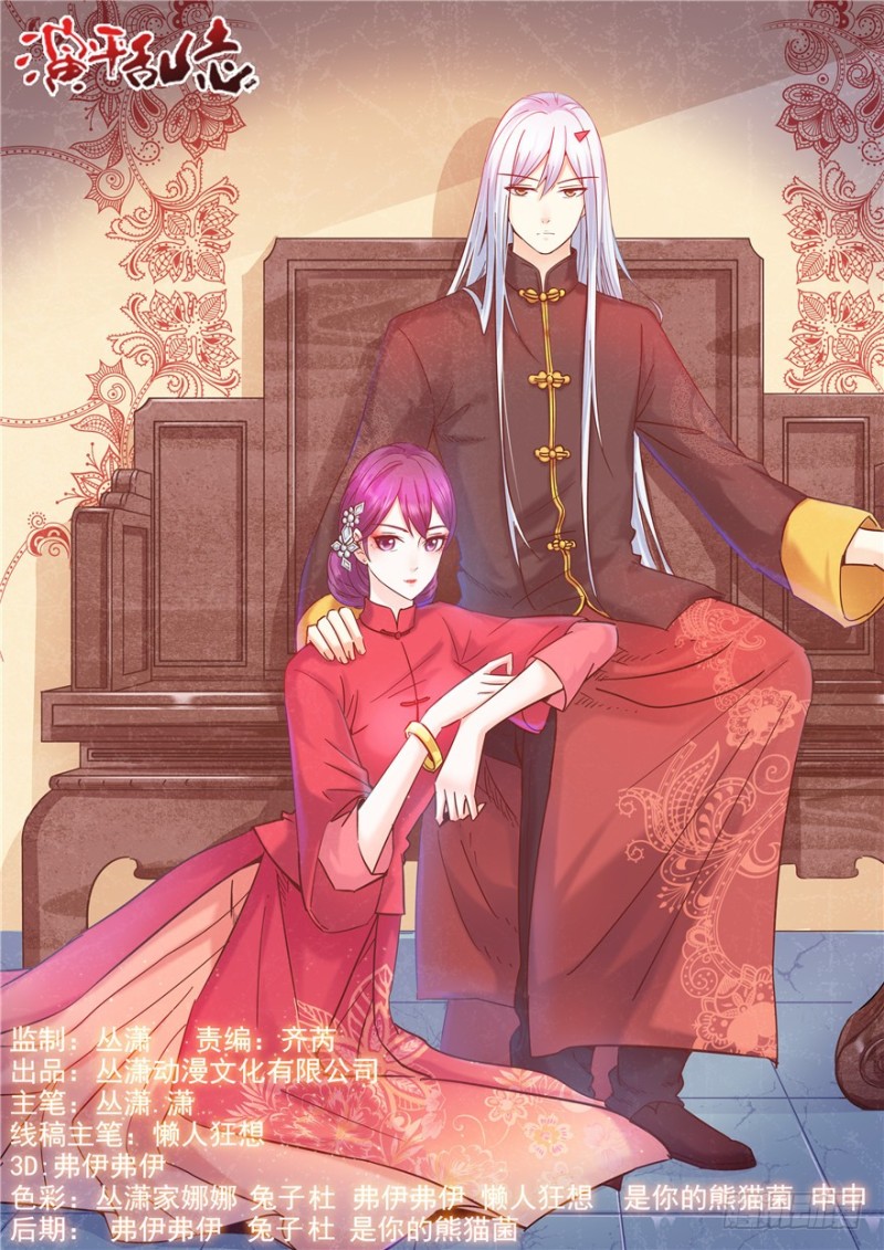 《演平乱志》144 三国鼎立 第1页