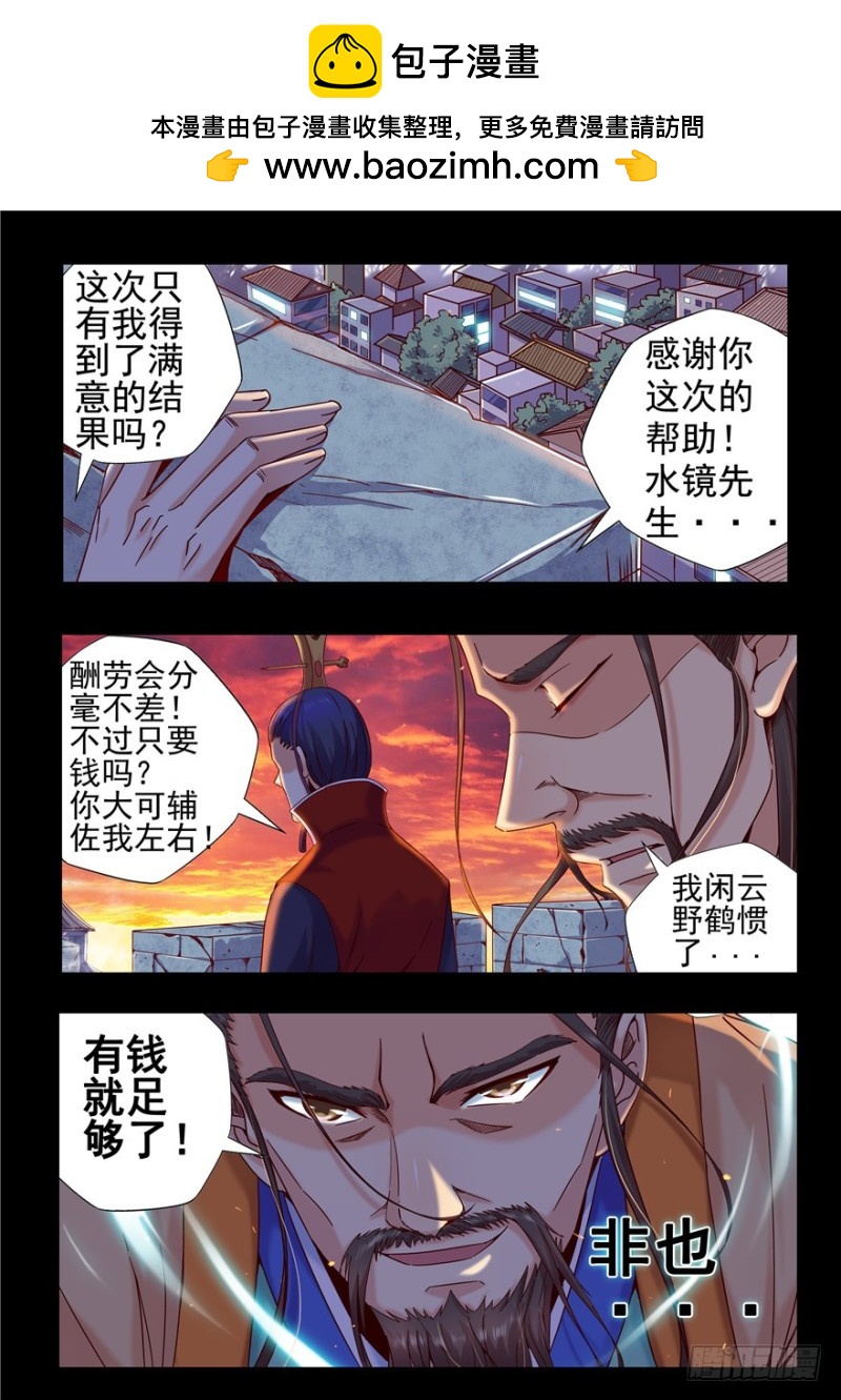 《演平乱志》144 三国鼎立 第2页
