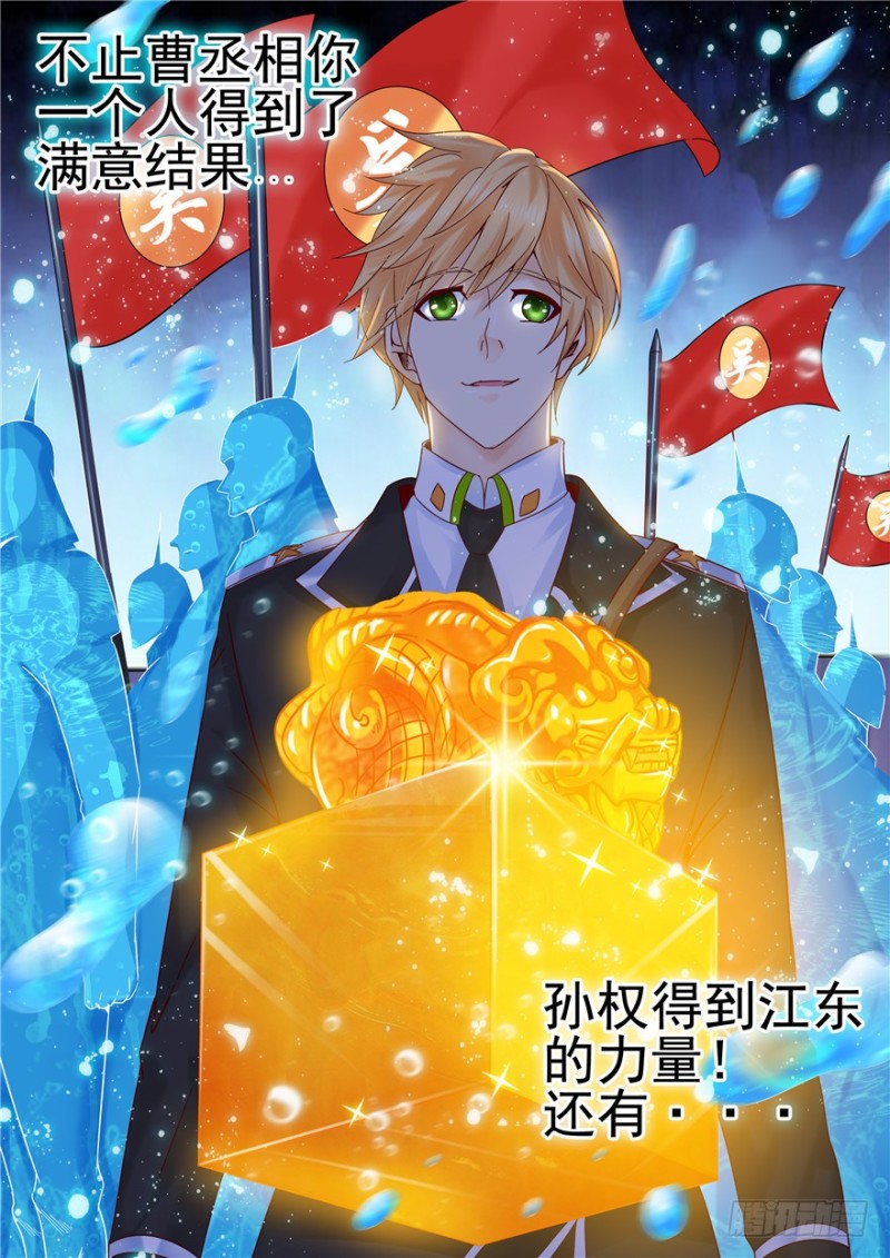 《演平乱志》144 三国鼎立 第3页