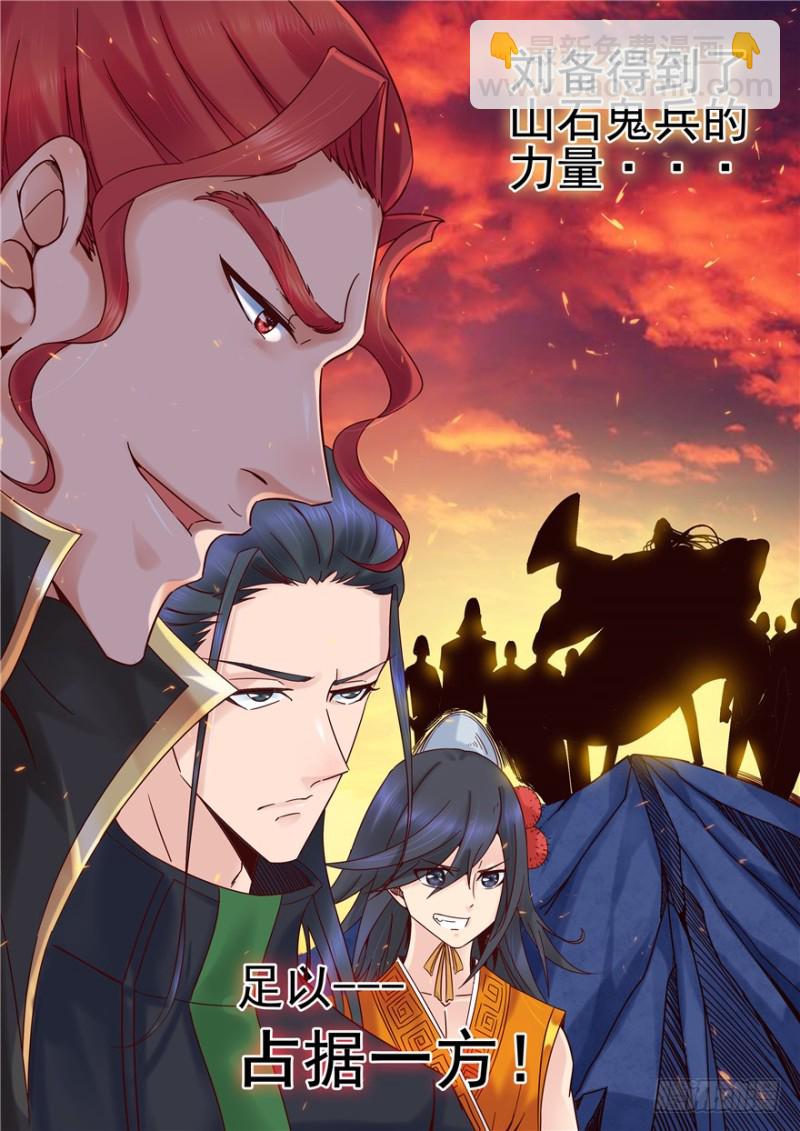 《演平乱志》144 三国鼎立 第4页