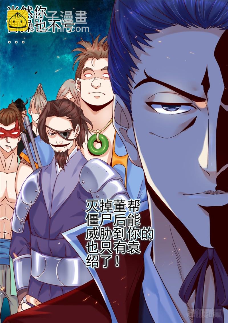 《演平乱志》144 三国鼎立 第5页