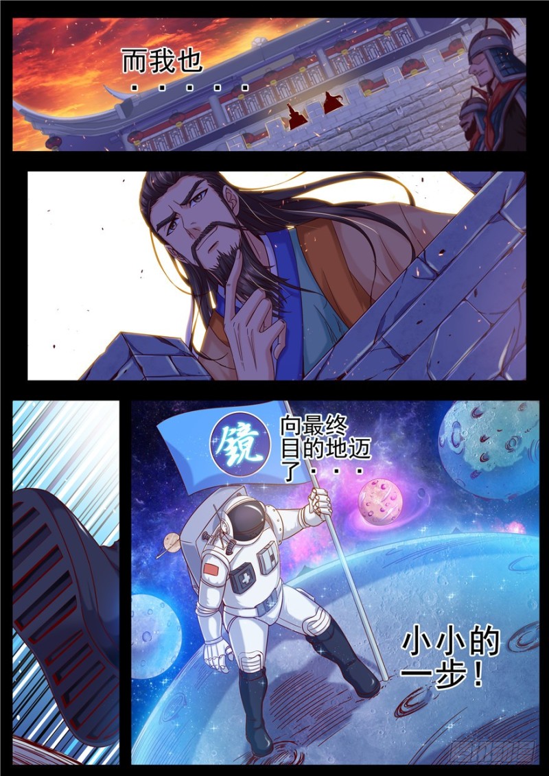 《演平乱志》144 三国鼎立 第7页