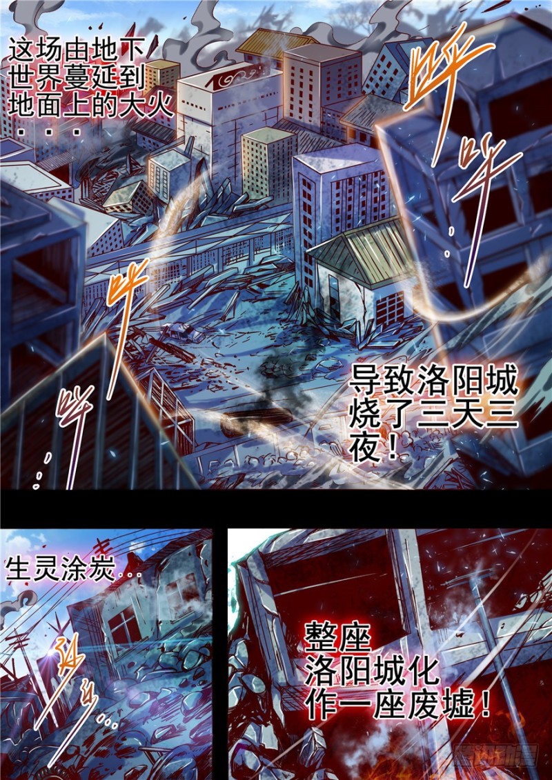 《演平乱志》144 三国鼎立 第8页