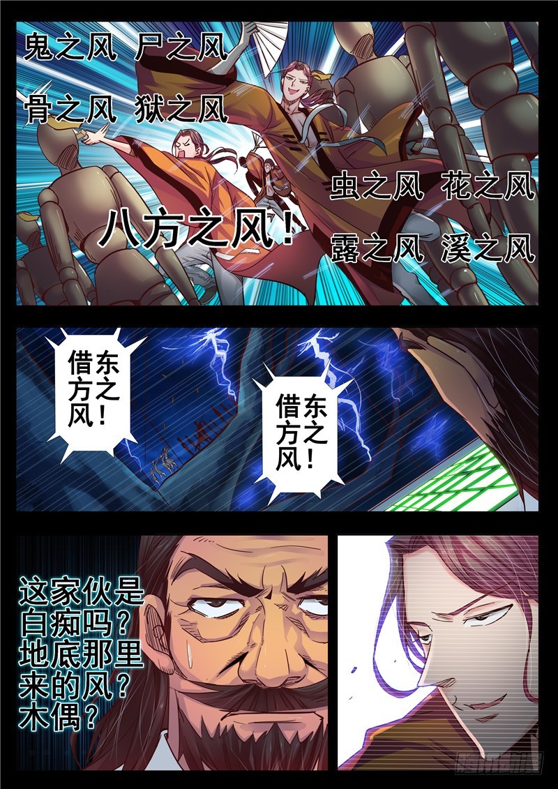 《演平乱志》一百一十五回 每个人心中的牢狱 第11页