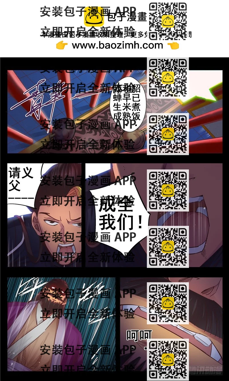 《演平乱志》一百一十五回 每个人心中的牢狱 第2页