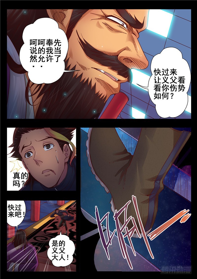 《演平乱志》一百一十五回 每个人心中的牢狱 第3页