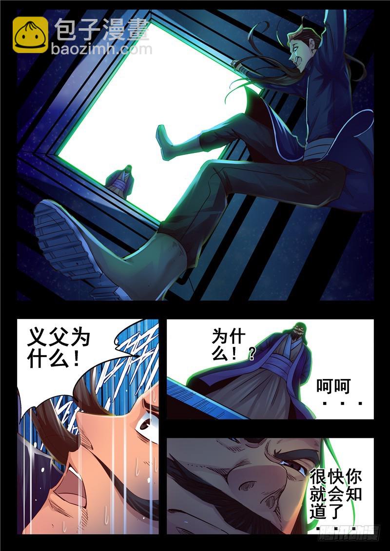 《演平乱志》一百一十五回 每个人心中的牢狱 第4页