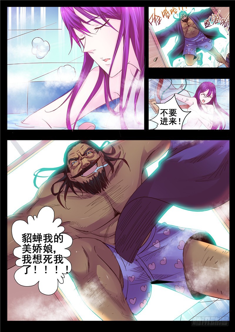 《演平乱志》一百一十五回 每个人心中的牢狱 第6页