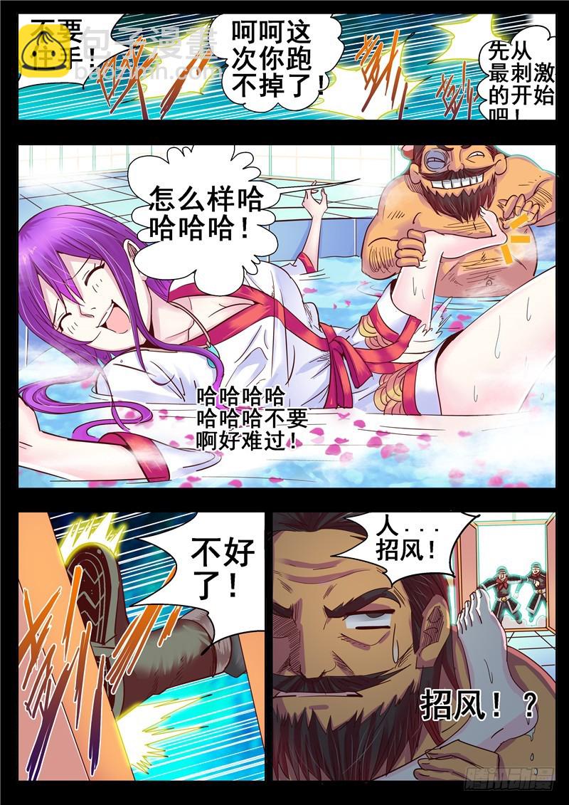 《演平乱志》一百一十五回 每个人心中的牢狱 第8页