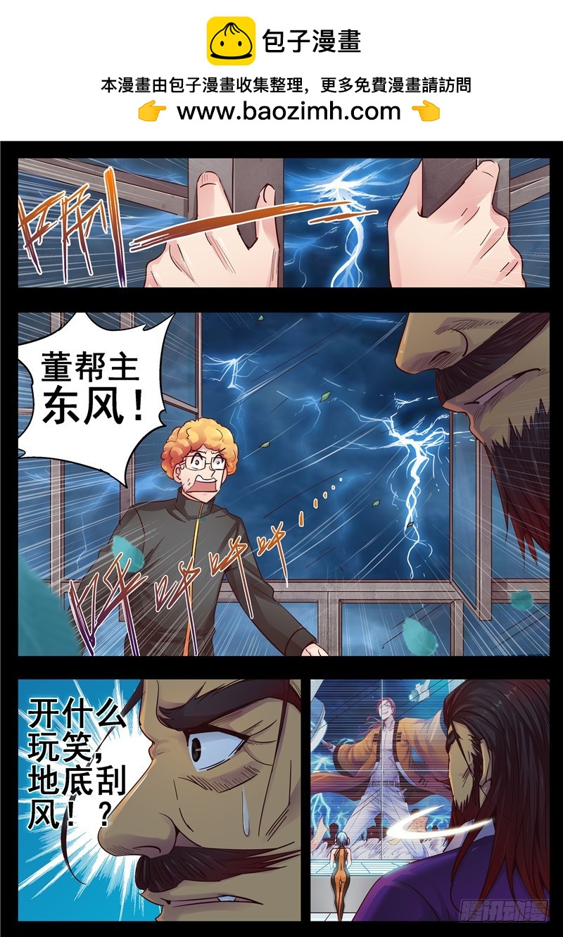 《演平乱志》一百一十七回 借东风 第2页