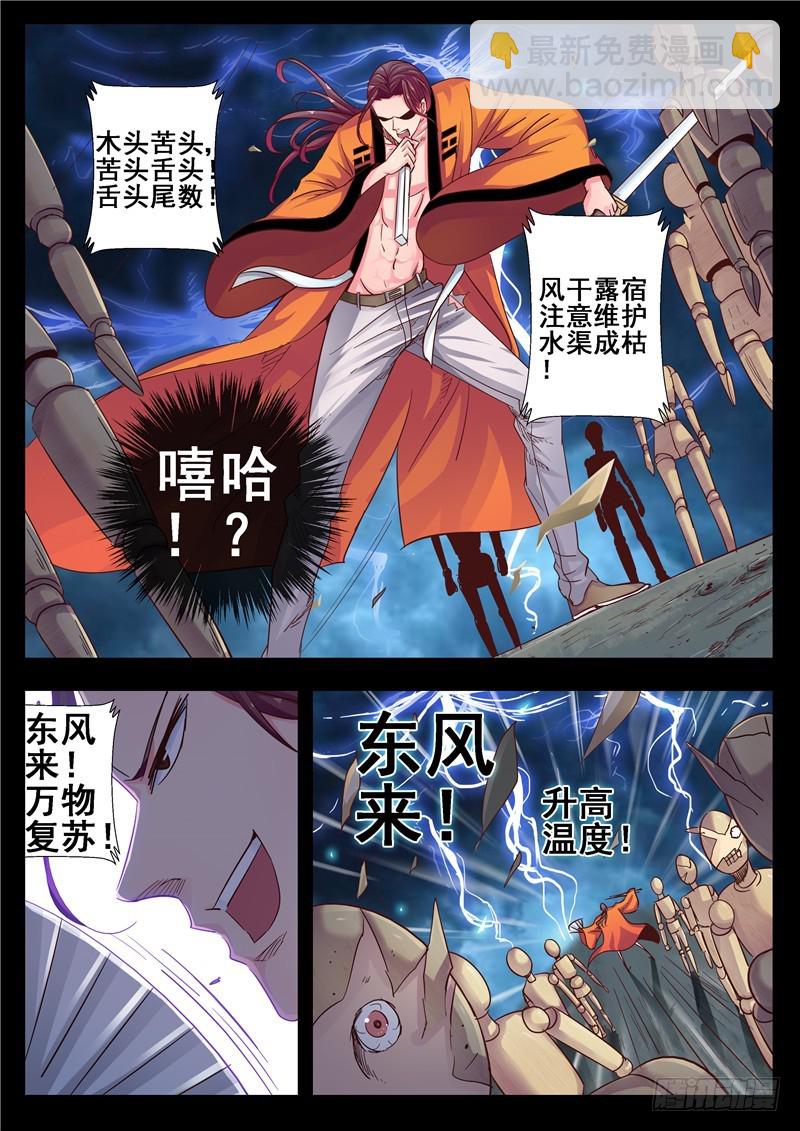 《演平乱志》一百一十七回 借东风 第3页