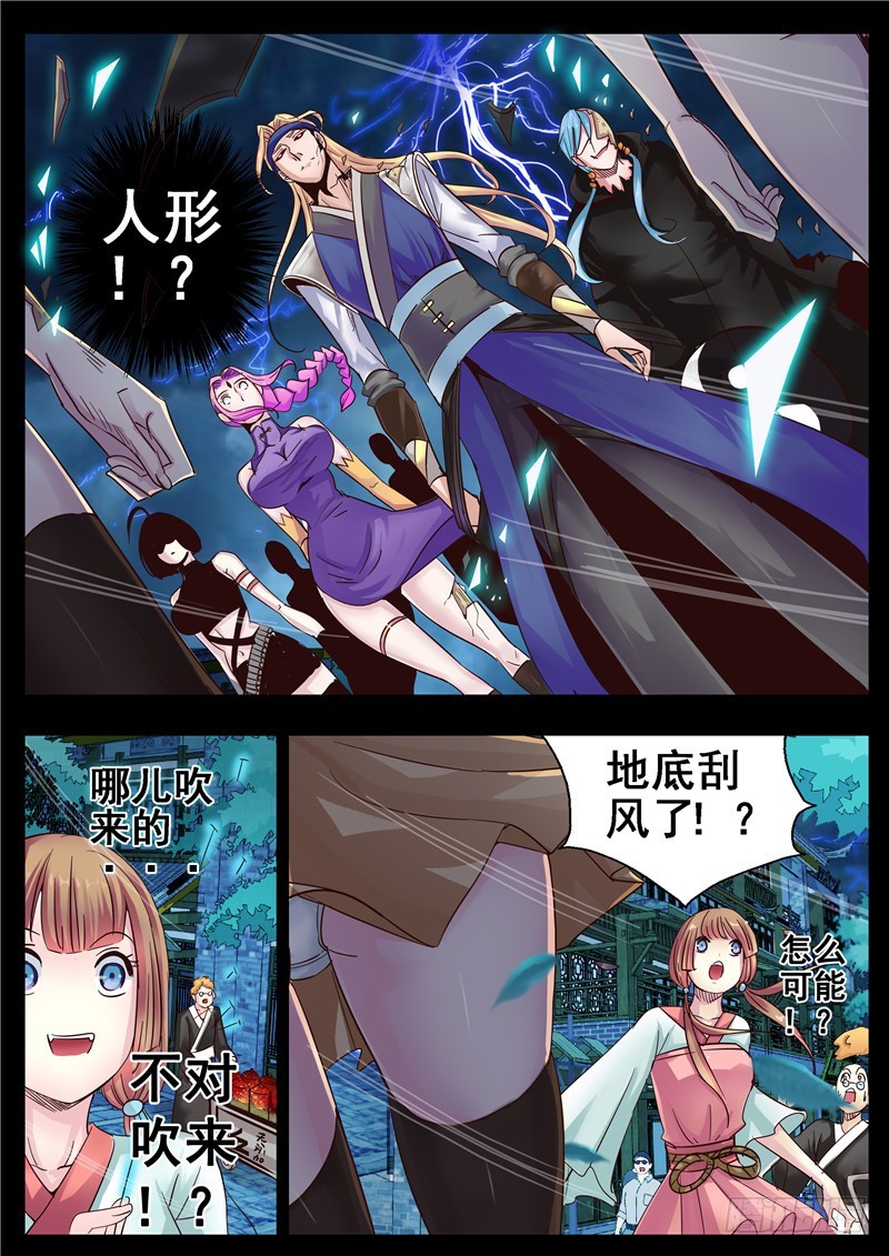 《演平乱志》一百一十七回 借东风 第4页