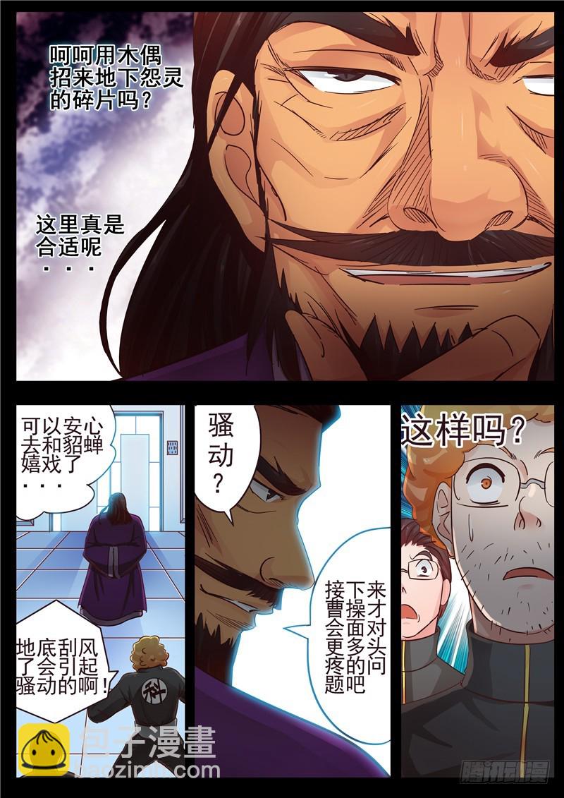 《演平乱志》一百一十七回 借东风 第5页