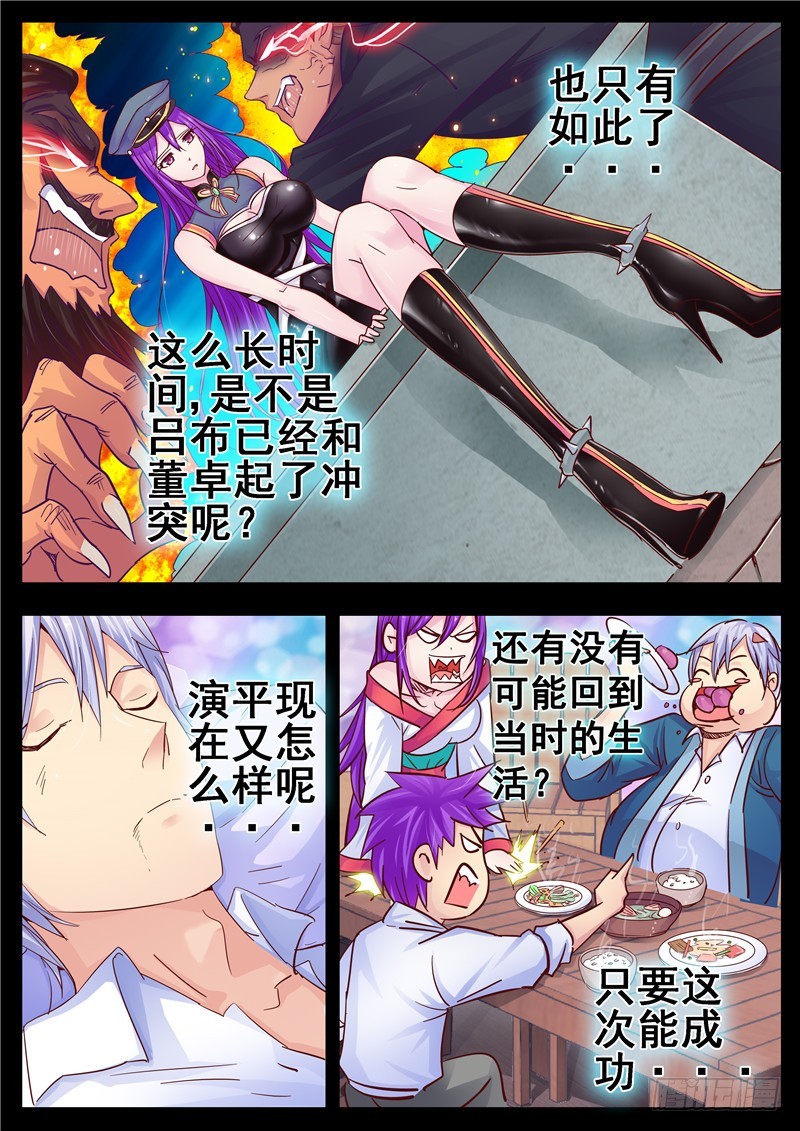 《演平乱志》一百一十七回 借东风 第8页