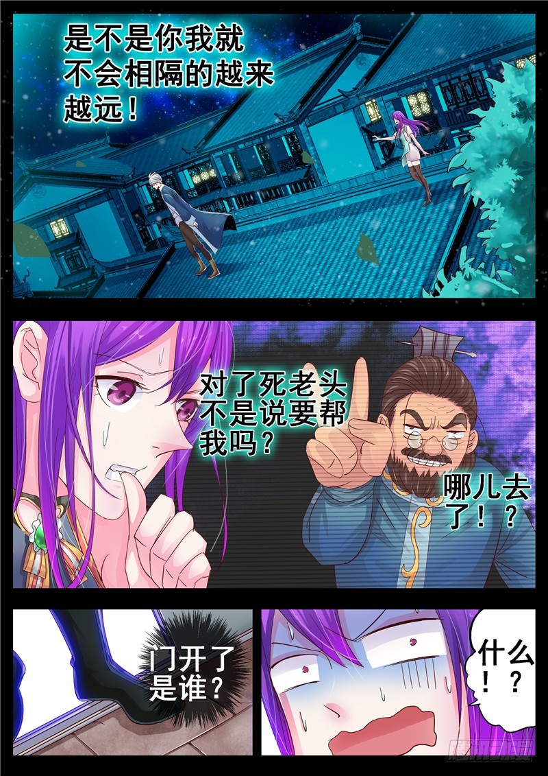 《演平乱志》一百一十七回 借东风 第9页