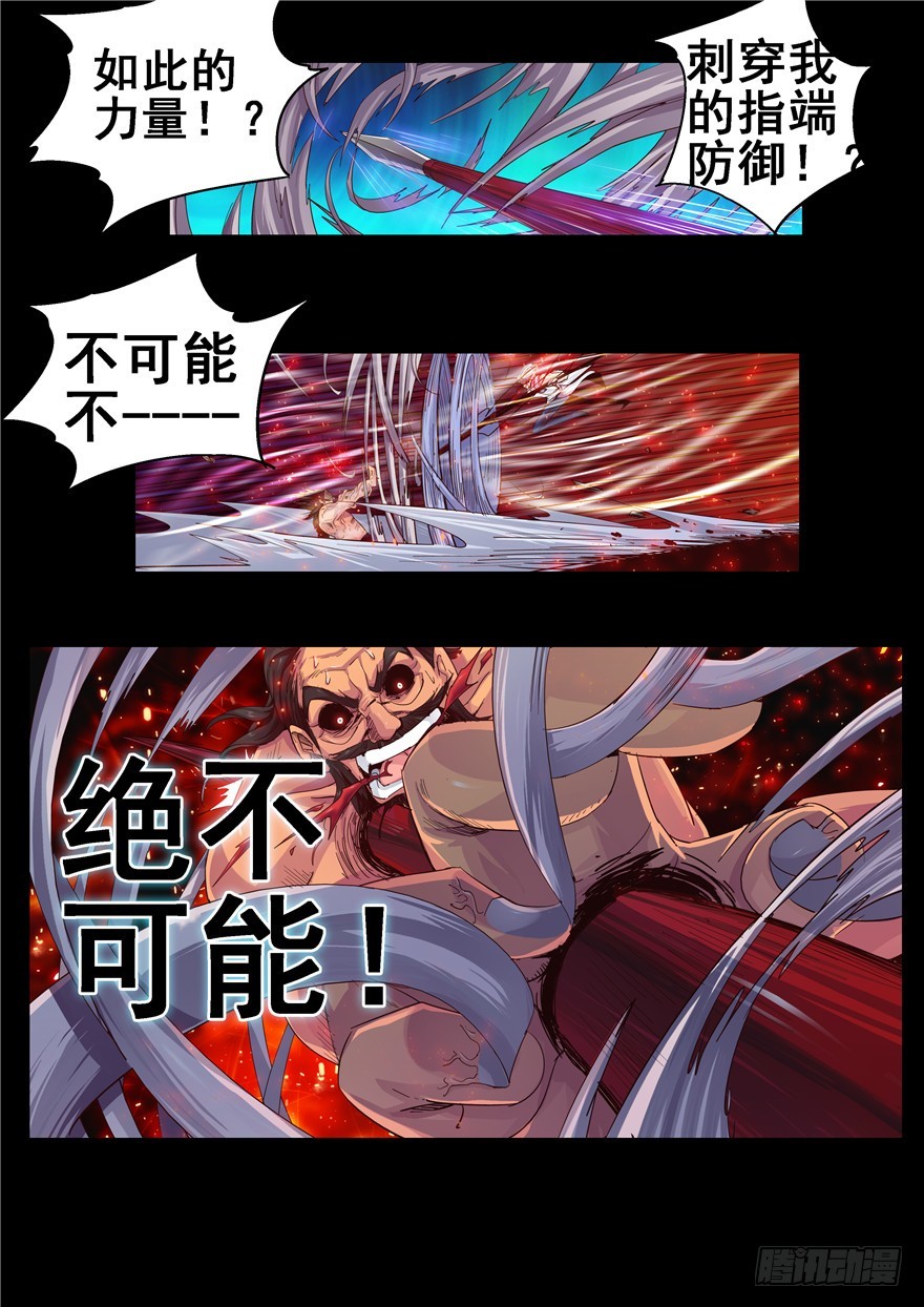 《演平乱志》一百二十回 胜负 第10页