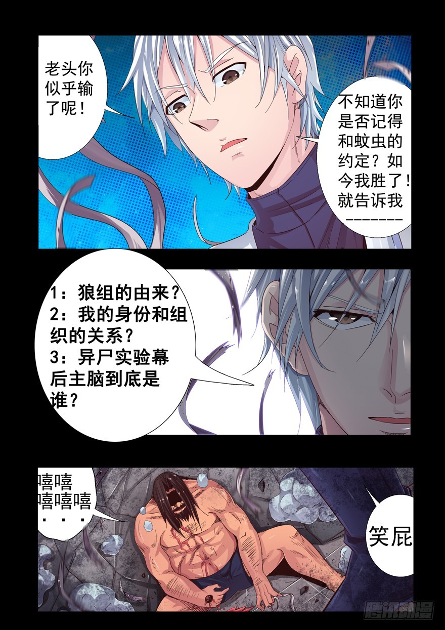 《演平乱志》一百二十回 胜负 第12页