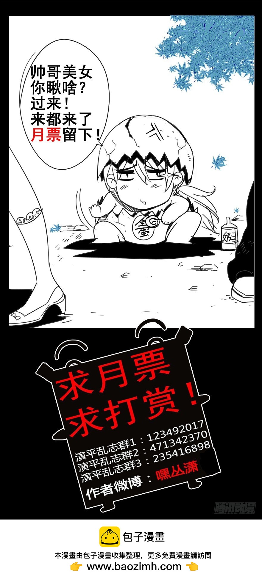 《演平乱志》一百二十回 胜负 第14页