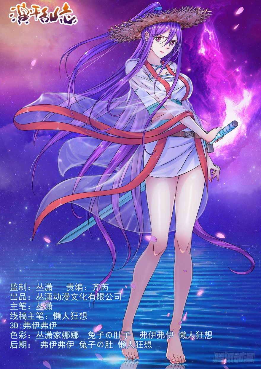 《演平乱志》一百二十回 胜负 第1页