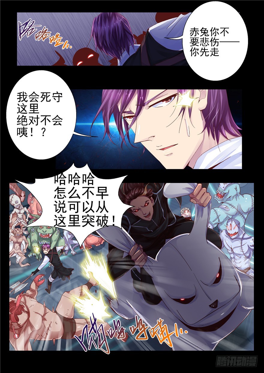 《演平乱志》一百二十回 胜负 第3页