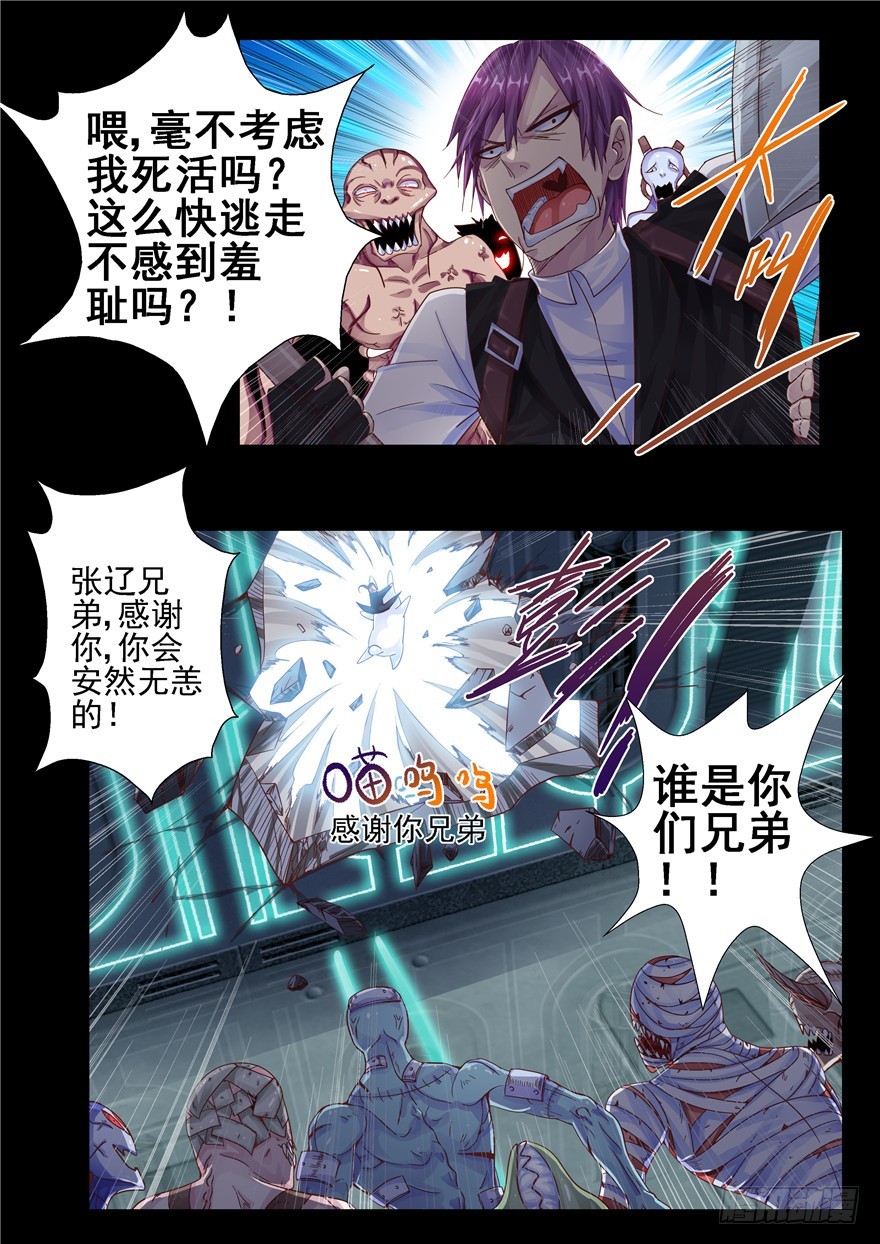 《演平乱志》一百二十回 胜负 第4页