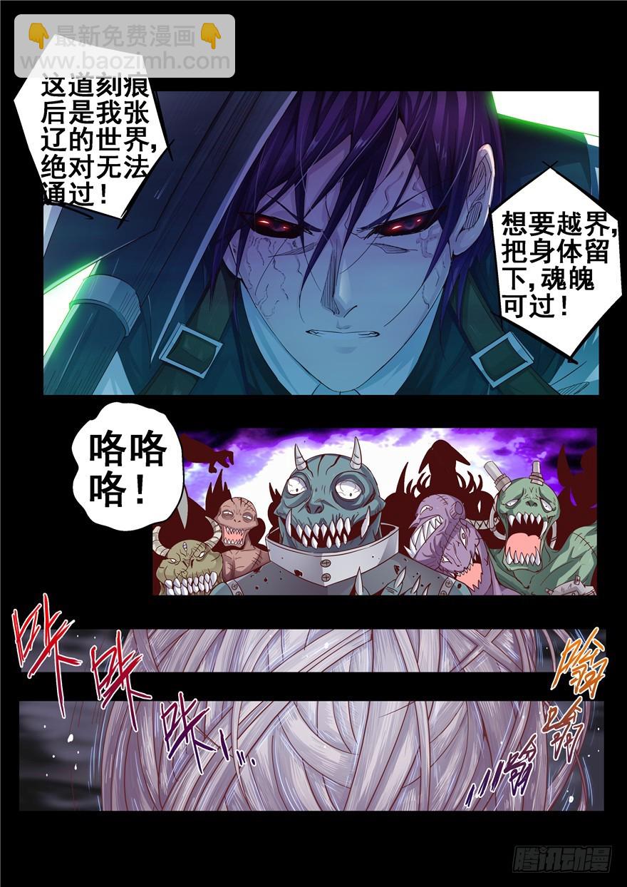 《演平乱志》一百二十回 胜负 第6页
