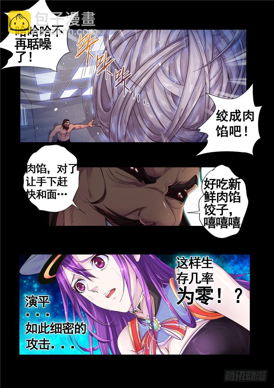 《演平乱志》一百二十回 胜负 第7页