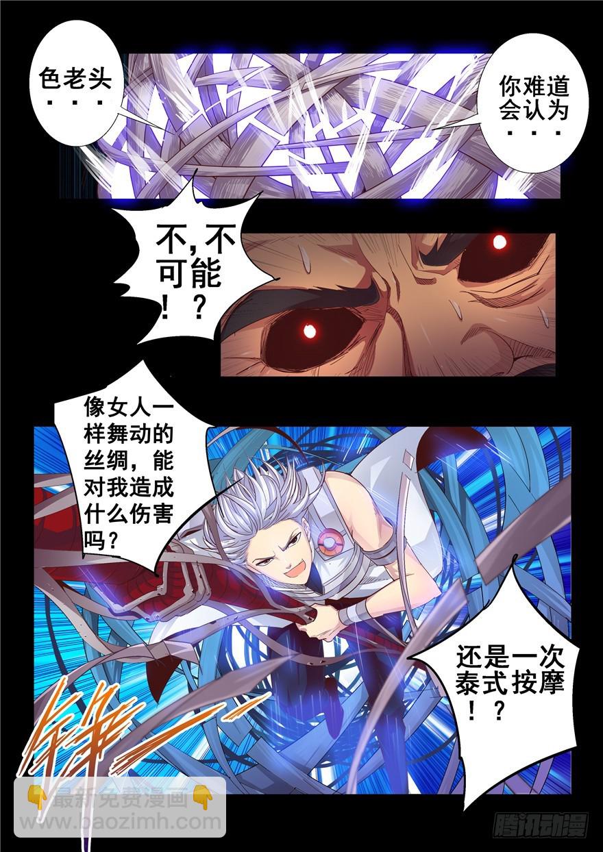 《演平乱志》一百二十回 胜负 第8页