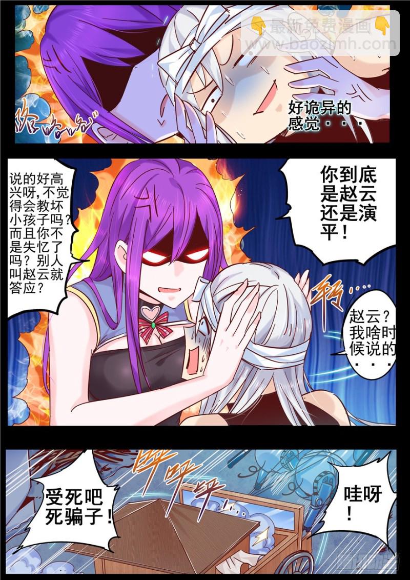 《演平乱志》145 演平赵云？第一部完结篇 第10页