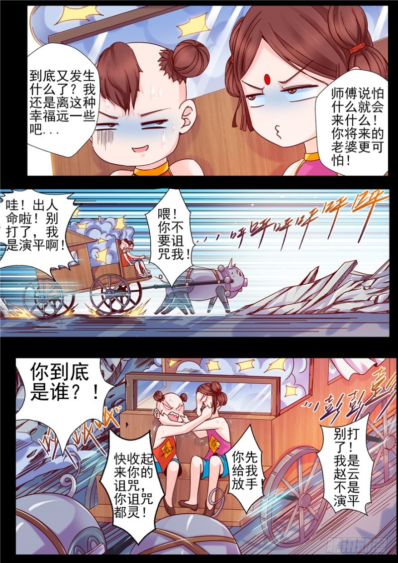 《演平乱志》145 演平赵云？第一部完结篇 第12页