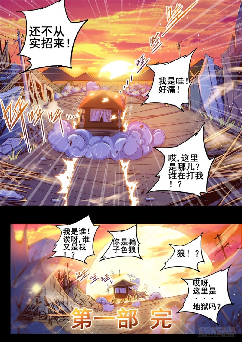 《演平乱志》145 演平赵云？第一部完结篇 第13页