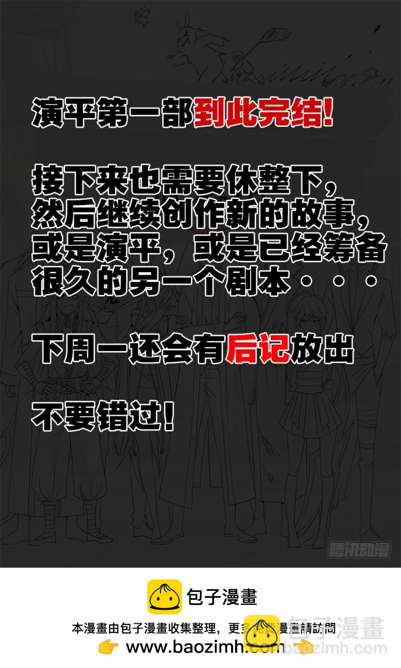 《演平乱志》145 演平赵云？第一部完结篇 第14页