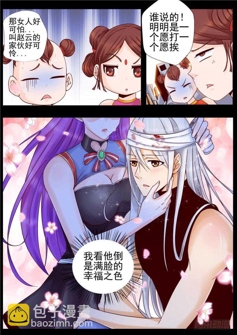 《演平乱志》145 演平赵云？第一部完结篇 第6页