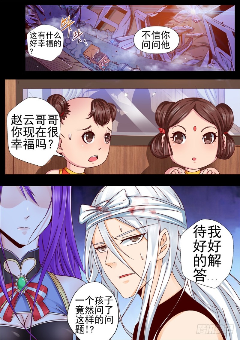 《演平乱志》145 演平赵云？第一部完结篇 第7页