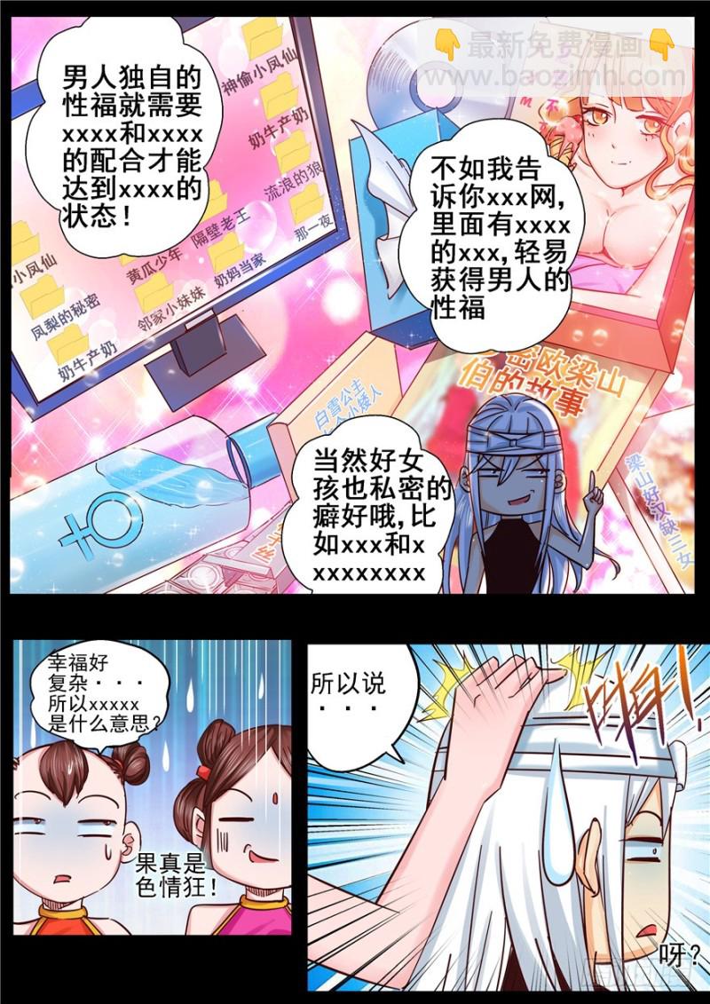 《演平乱志》145 演平赵云？第一部完结篇 第9页