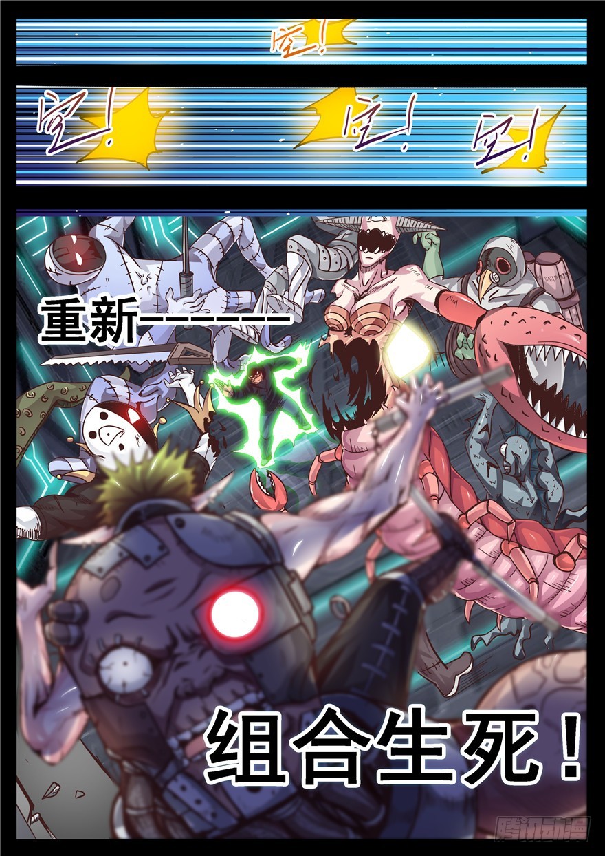 《演平乱志》一百一十九回 重组生命 第10页