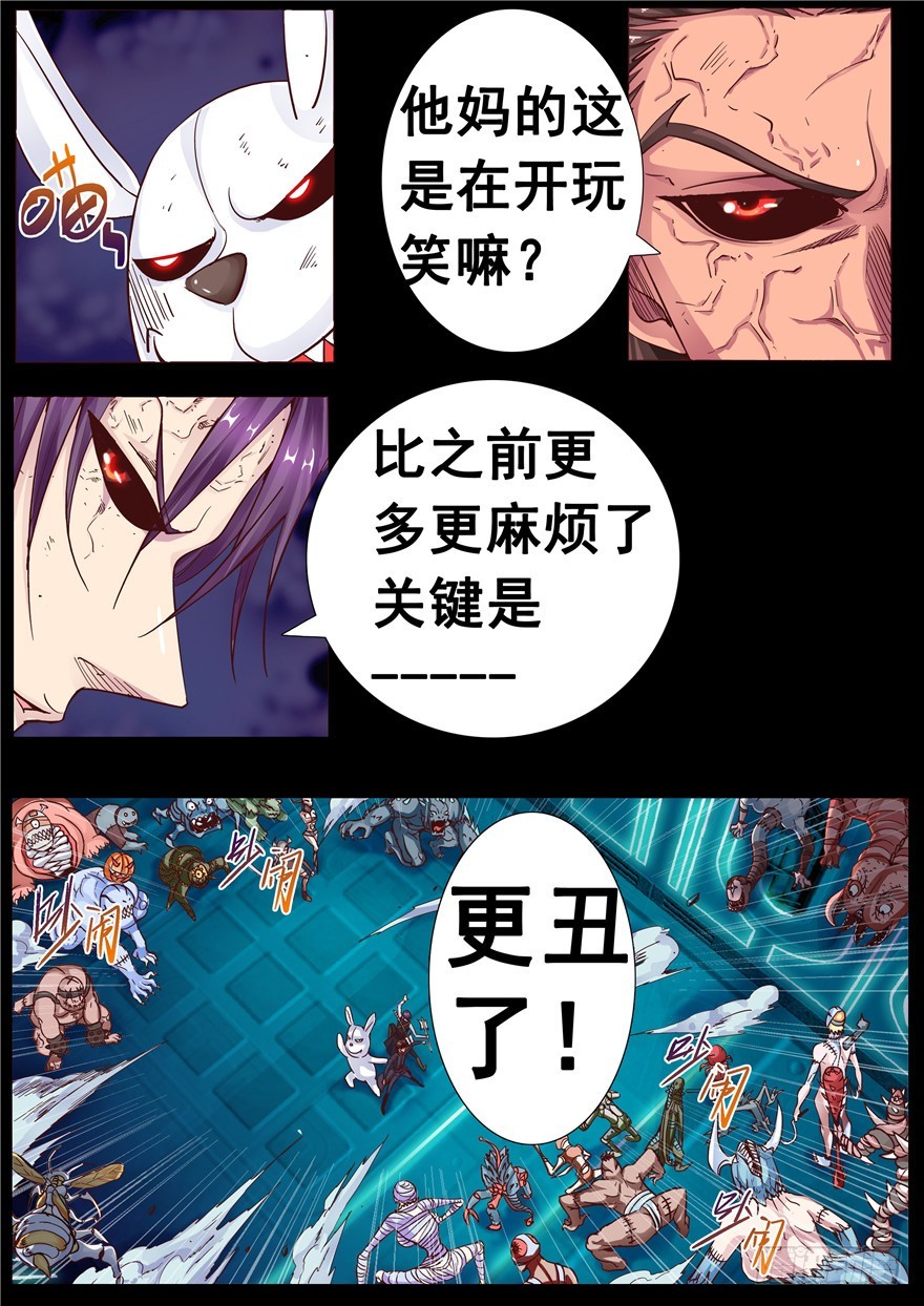 《演平乱志》一百一十九回 重组生命 第11页
