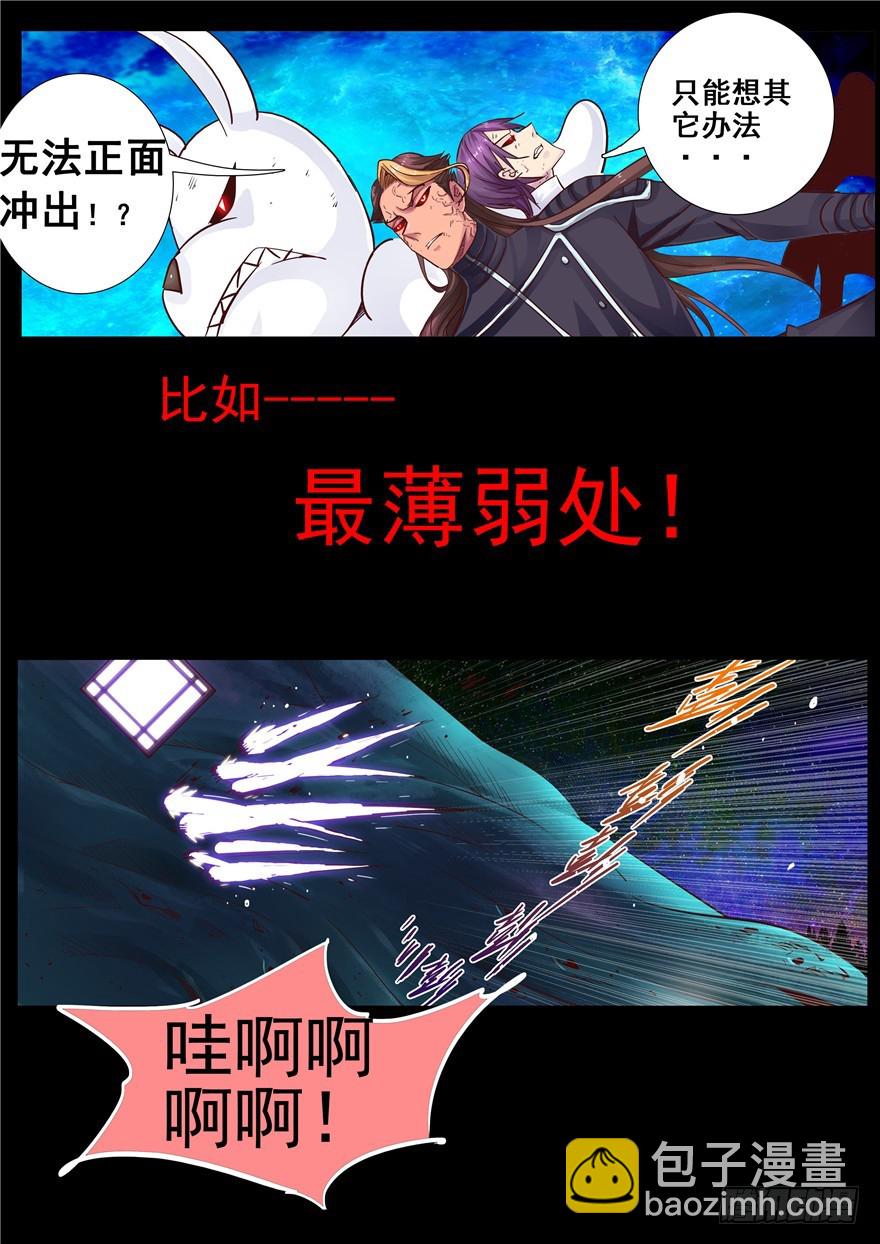 《演平乱志》一百一十九回 重组生命 第12页