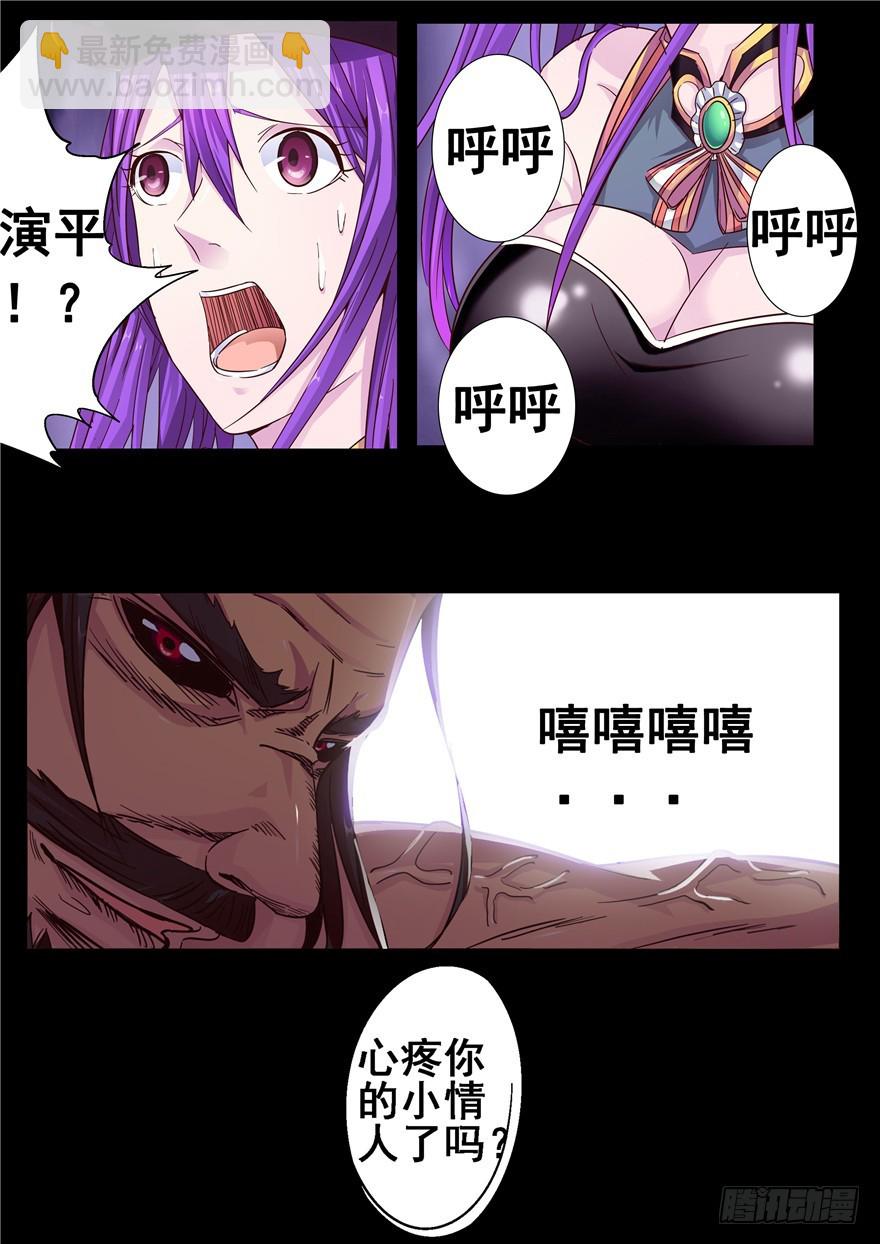 《演平乱志》一百一十九回 重组生命 第13页