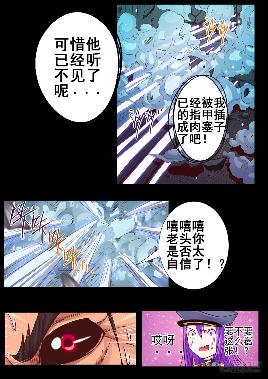 《演平乱志》一百一十九回 重组生命 第14页