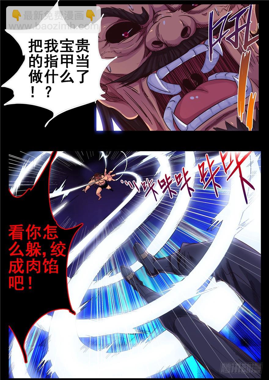 《演平乱志》一百一十九回 重组生命 第16页