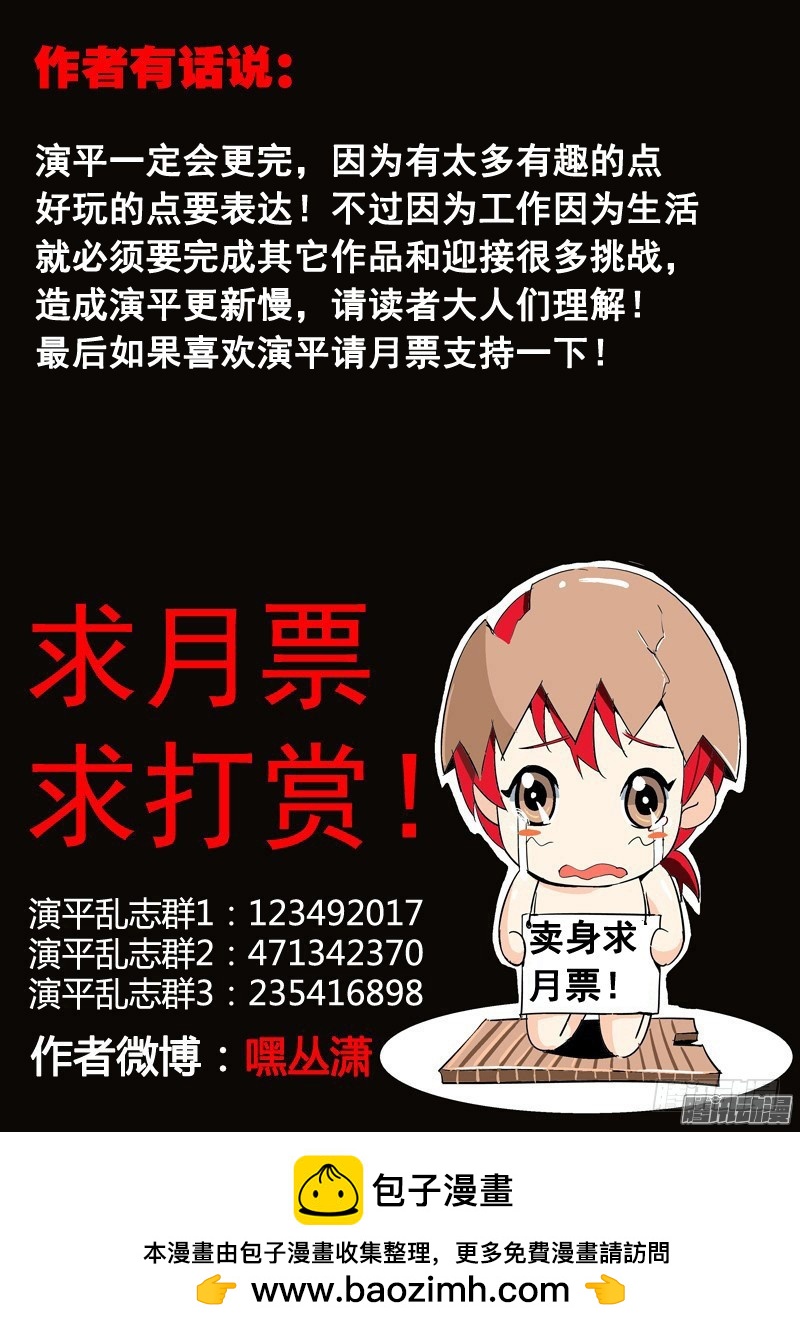 《演平乱志》一百一十九回 重组生命 第17页