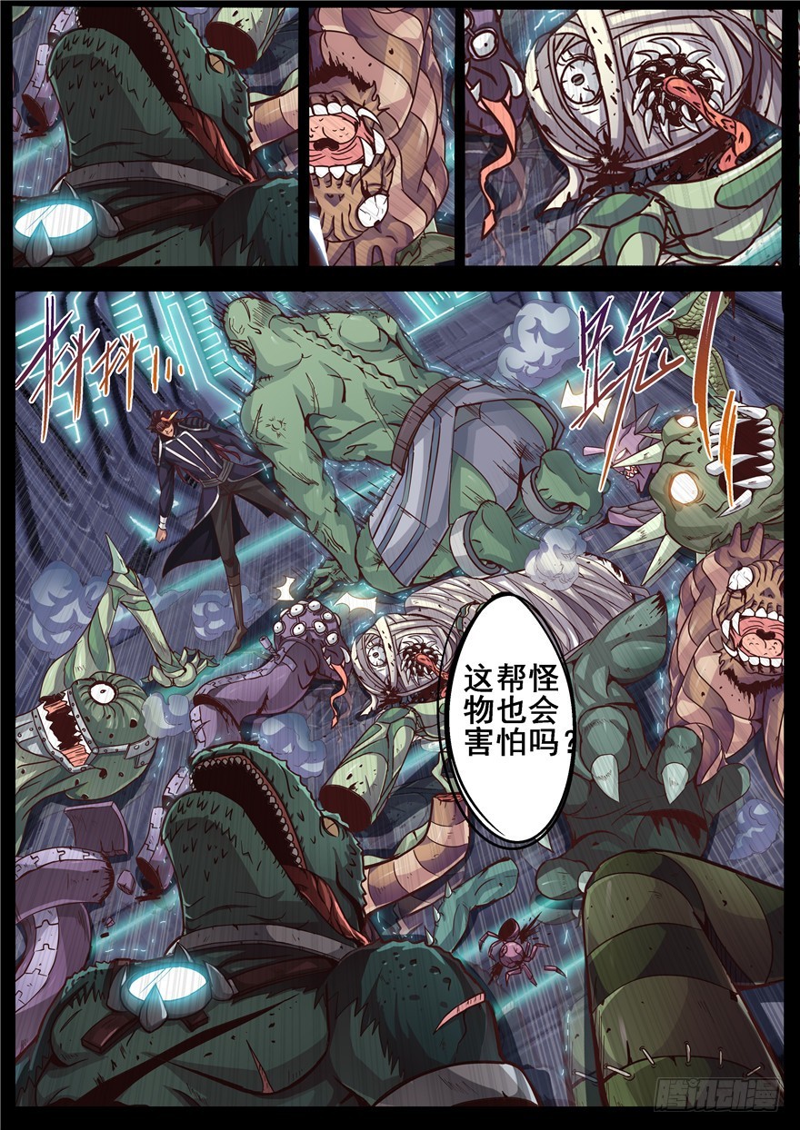 《演平乱志》一百一十九回 重组生命 第5页